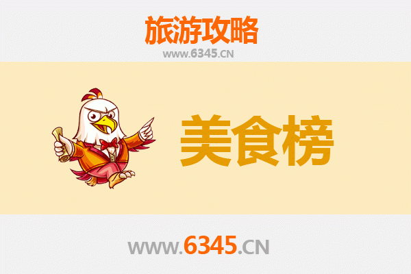 临沂兰山美食排行榜前十名：品味舌尖上的沂蒙风情