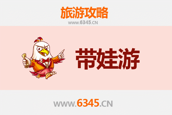 临沂兰山亲子游全攻略：带娃出行注意事项与贴心指南