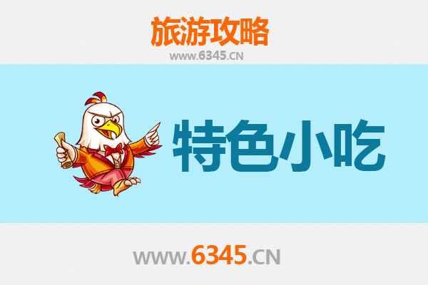 临沂兰山必吃特色小吃攻略